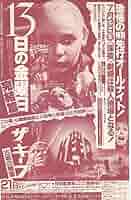 ★野のユリ★映画チラシ★当時物★二つ折り★希少レア物★中古 Amazon.co.jp: a0213 DVD 和泉雅子 銀幕の世界 Vol.1 東京ナイト